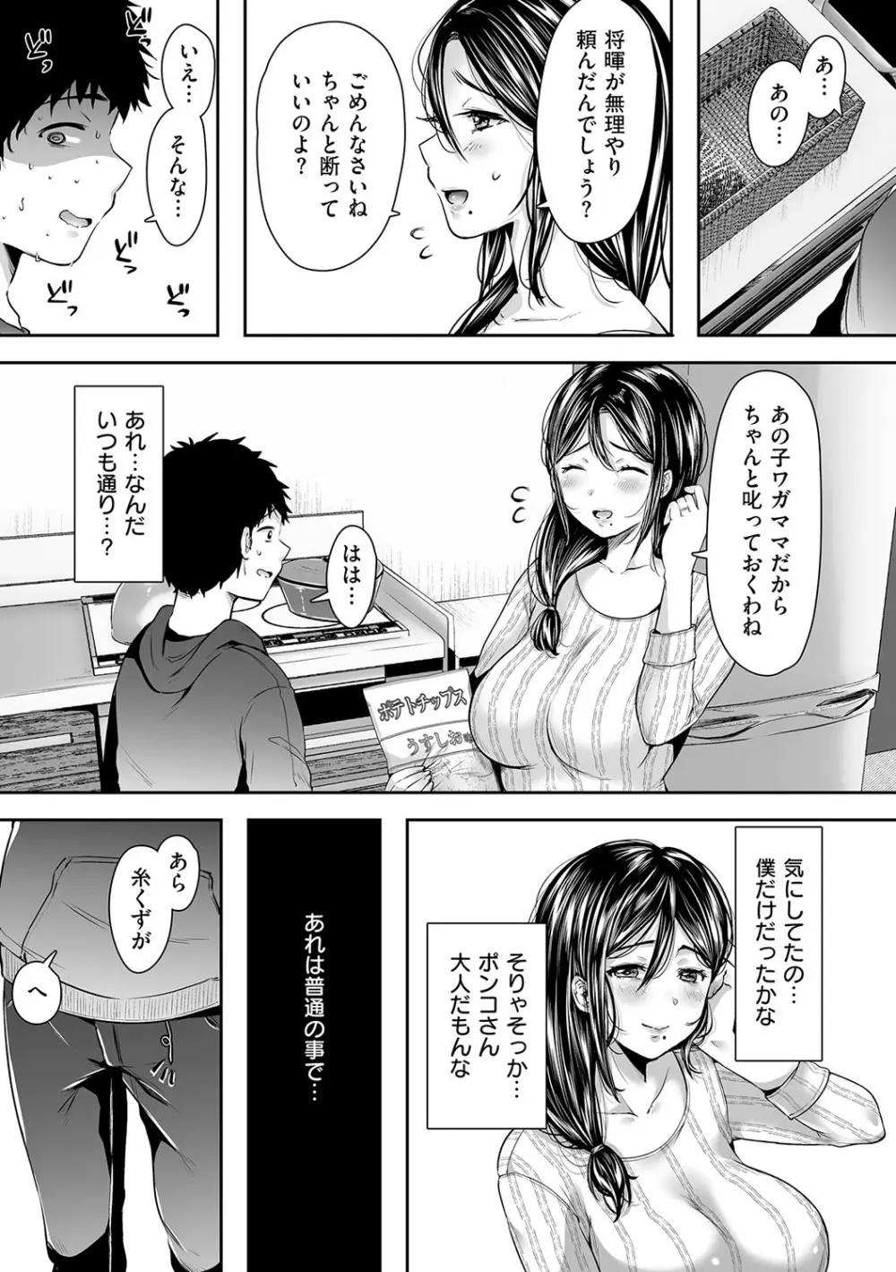 背徳×本能 Page.65