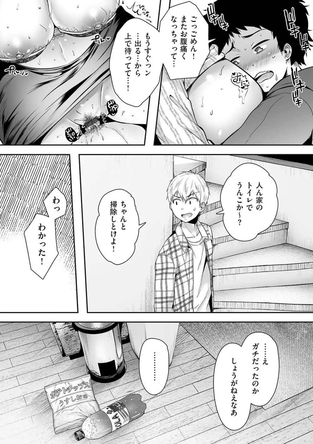 背徳×本能 Page.81