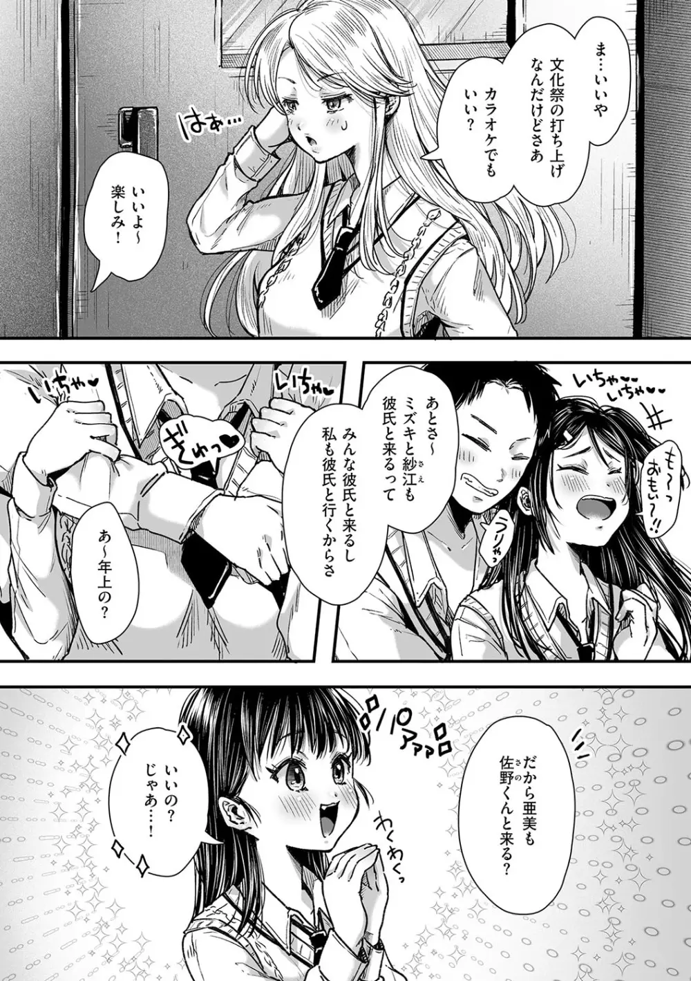 背徳×本能 Page.97