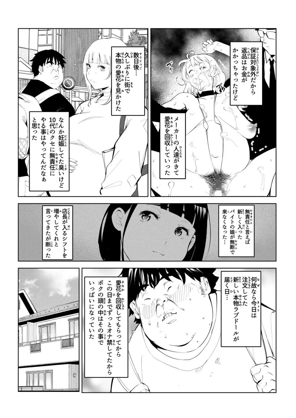 本物ラブドール♥ Page.35