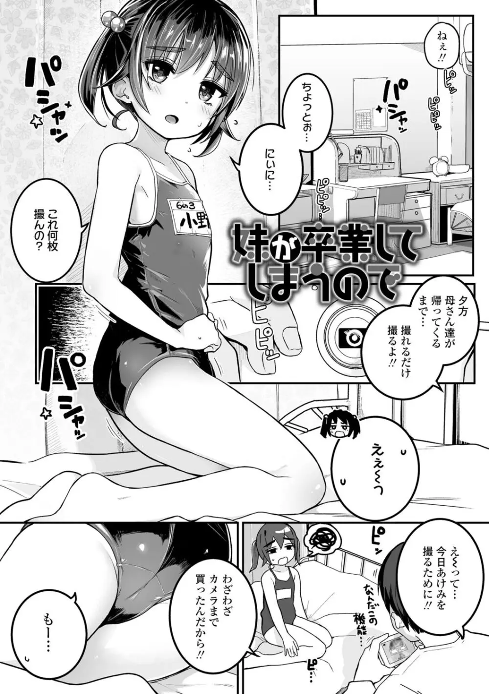 もっとぎゅーってくっついて + DLsite購入特典 キャラ設定資料＆サイン本イラスト Page.157