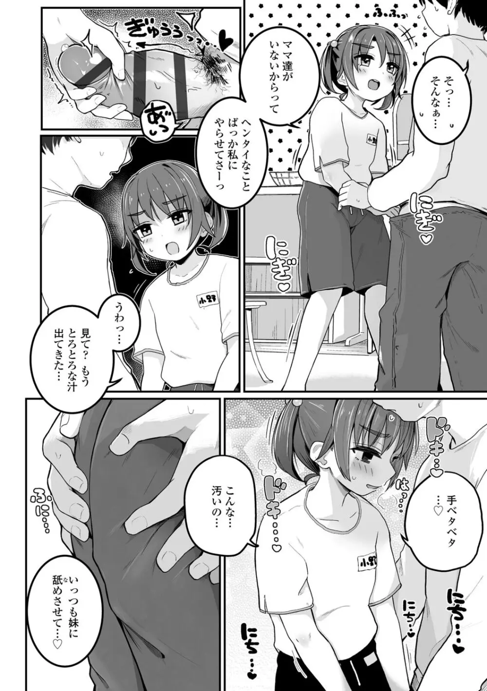 もっとぎゅーってくっついて + DLsite購入特典 キャラ設定資料＆サイン本イラスト Page.162