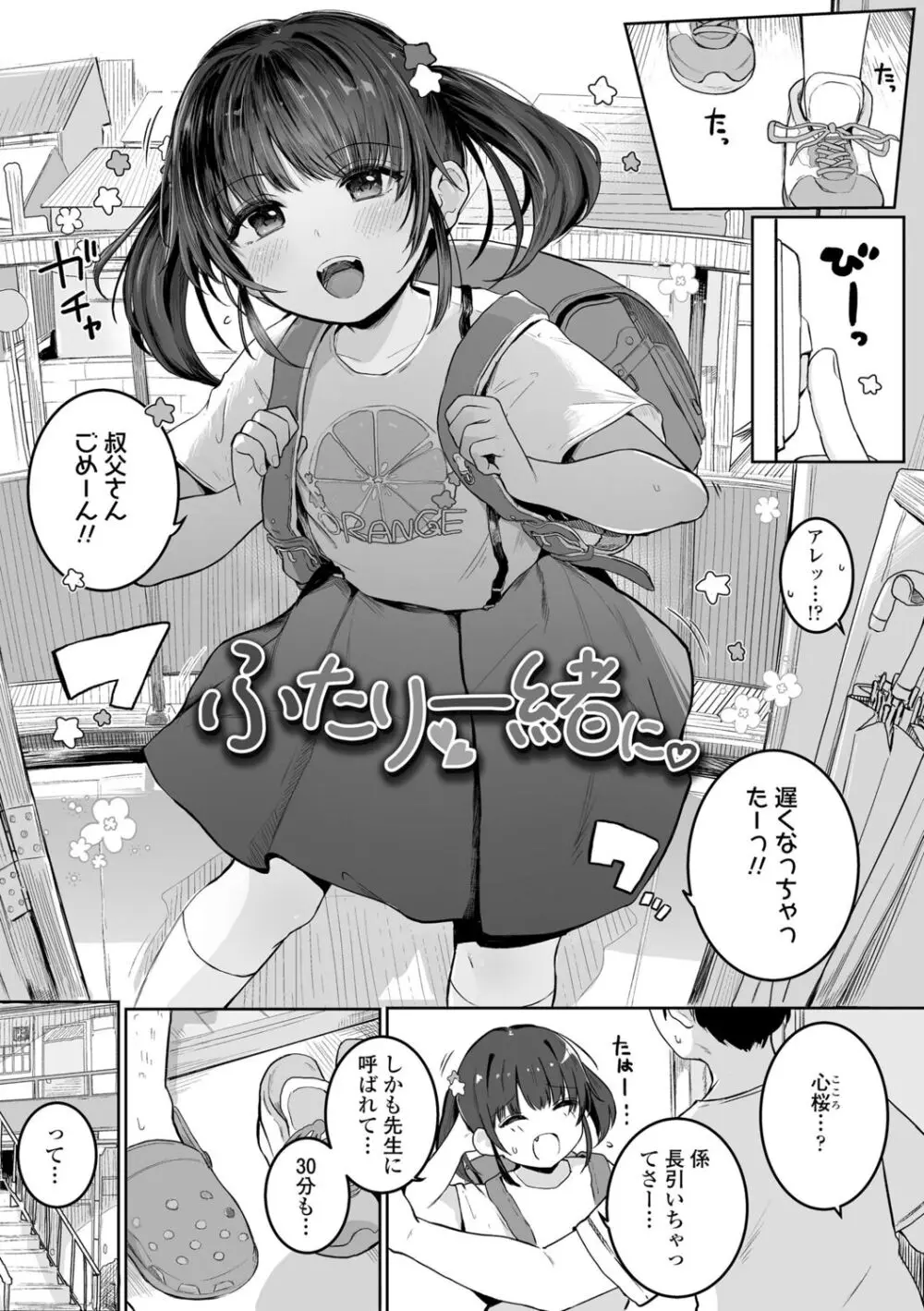 もっとぎゅーってくっついて + DLsite購入特典 キャラ設定資料＆サイン本イラスト Page.5