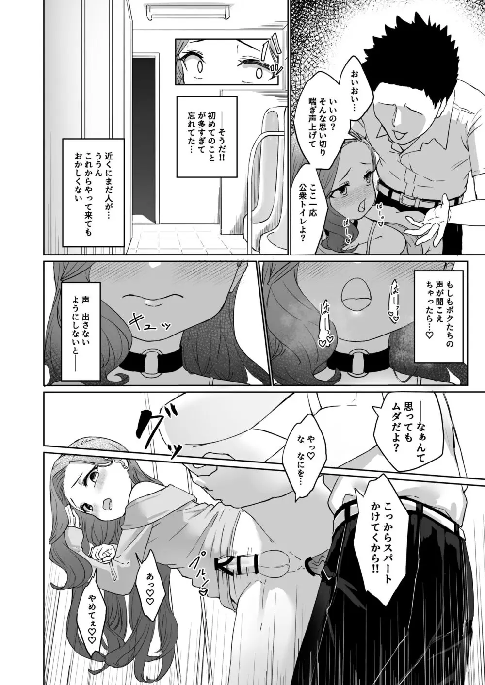 変態男の娘のどきどき女装外出デビュー Page.15