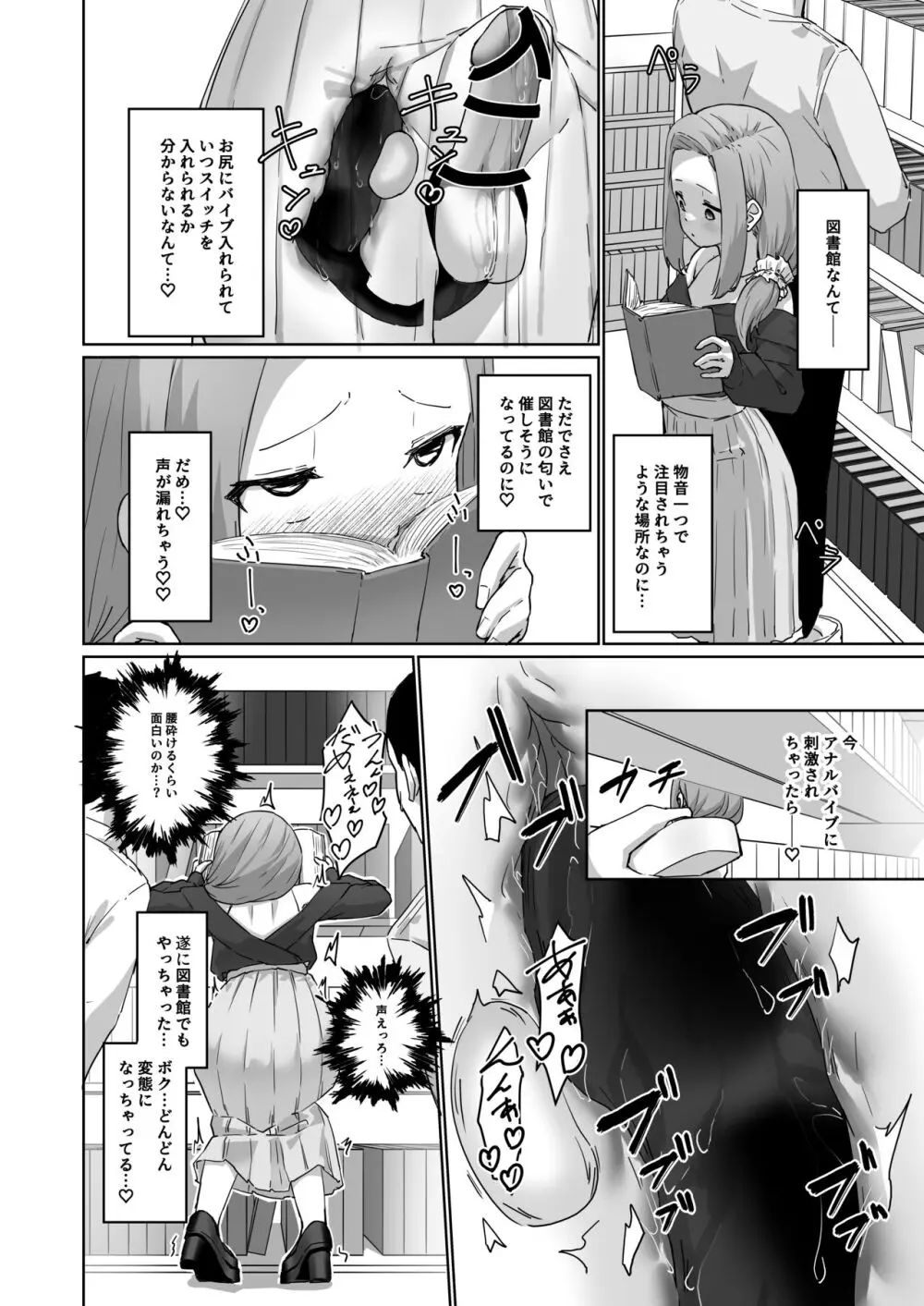 変態男の娘のどきどき女装外出デビュー Page.23