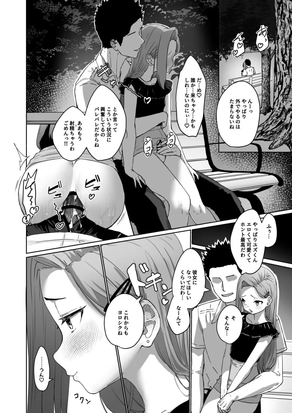 変態男の娘のどきどき女装外出デビュー Page.25