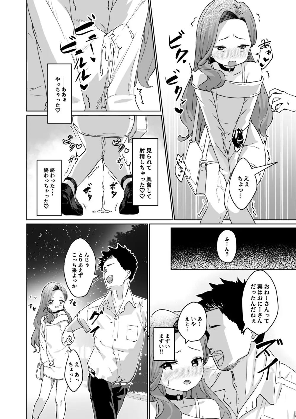 変態男の娘のどきどき女装外出デビュー Page.7