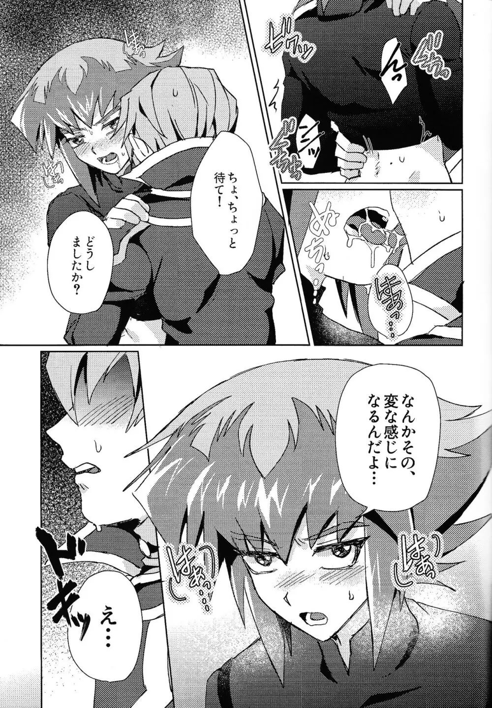 シグナルレッドイローション Page.16