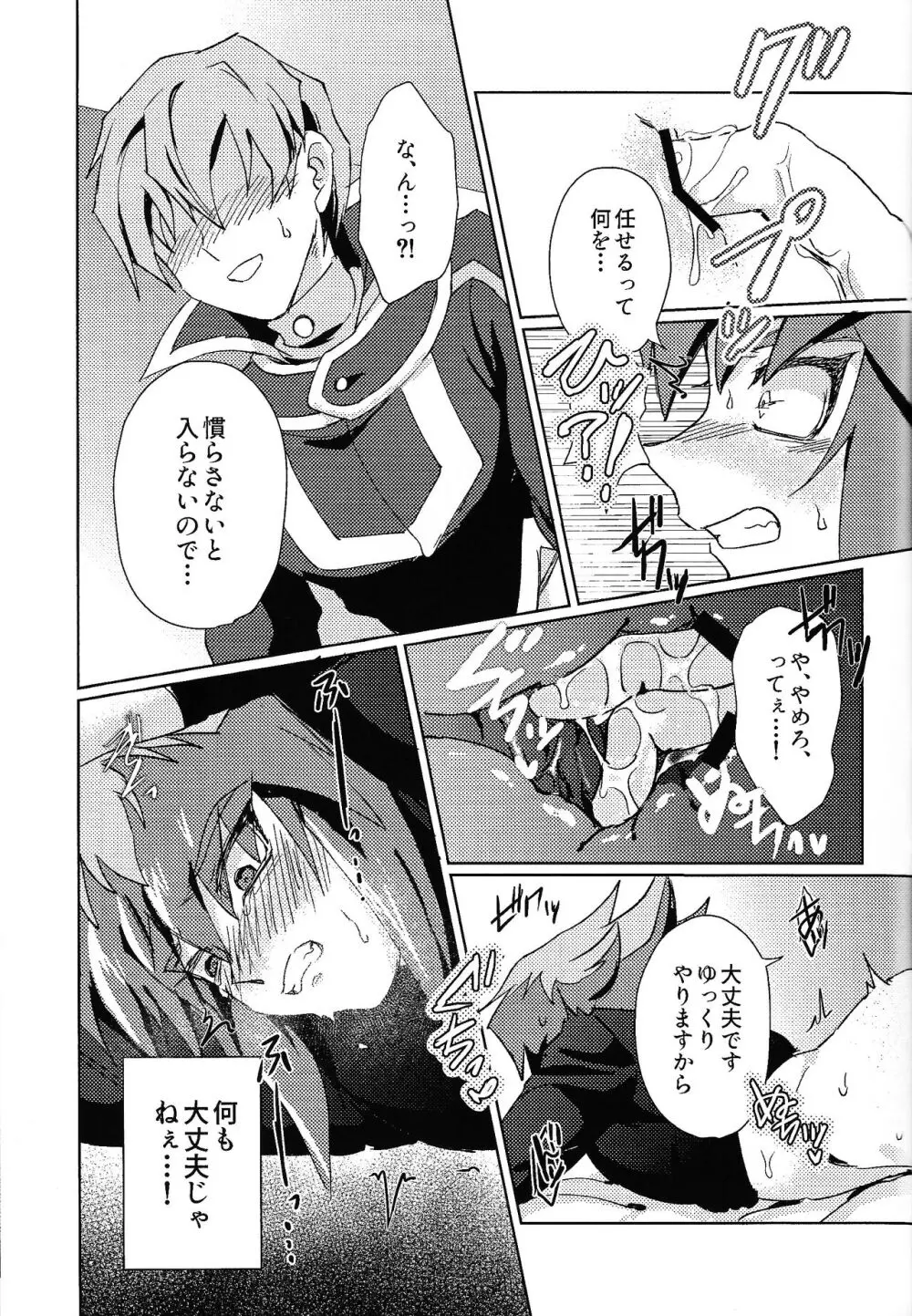 シグナルレッドイローション Page.18