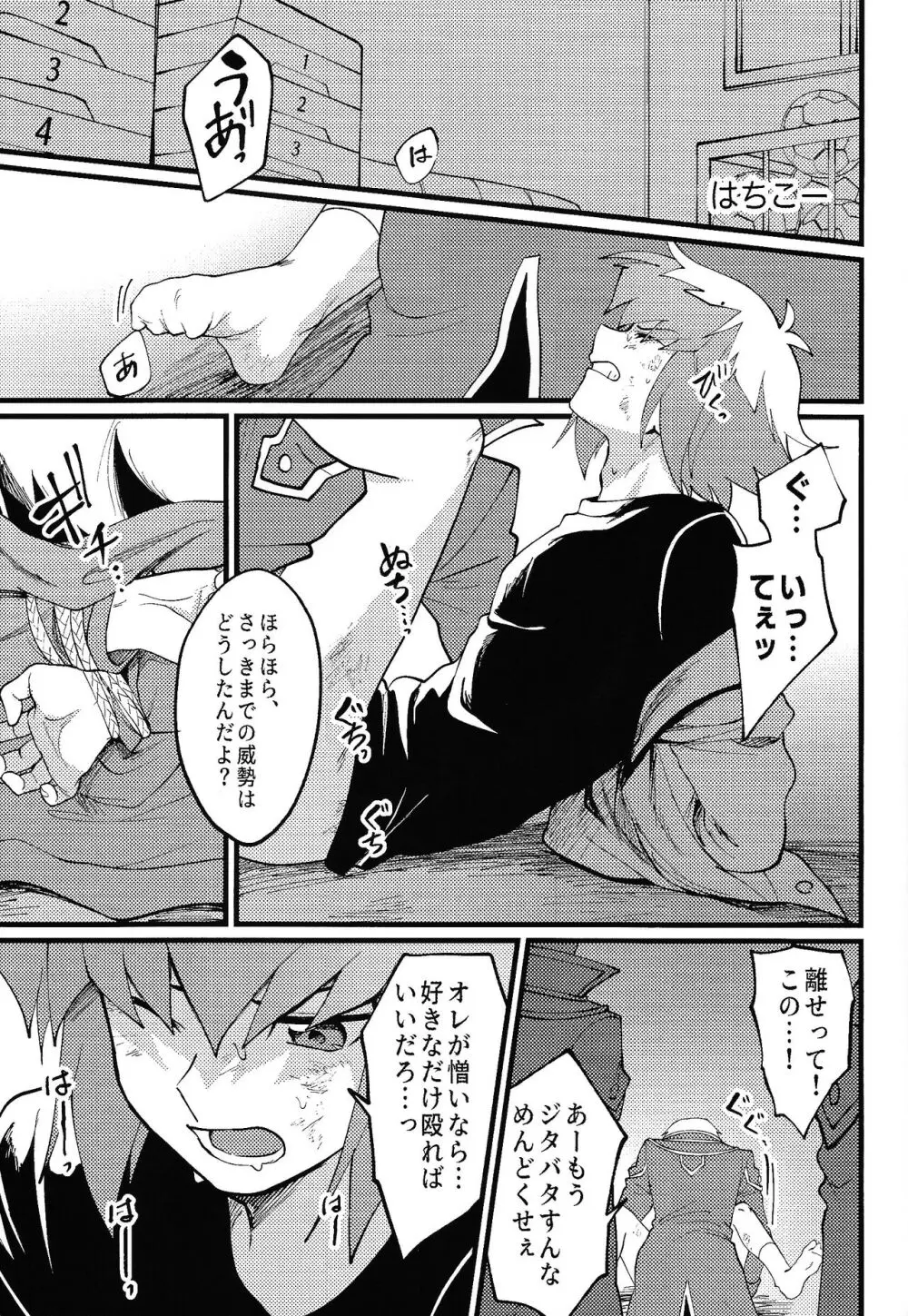 シグナルレッドイローション Page.29