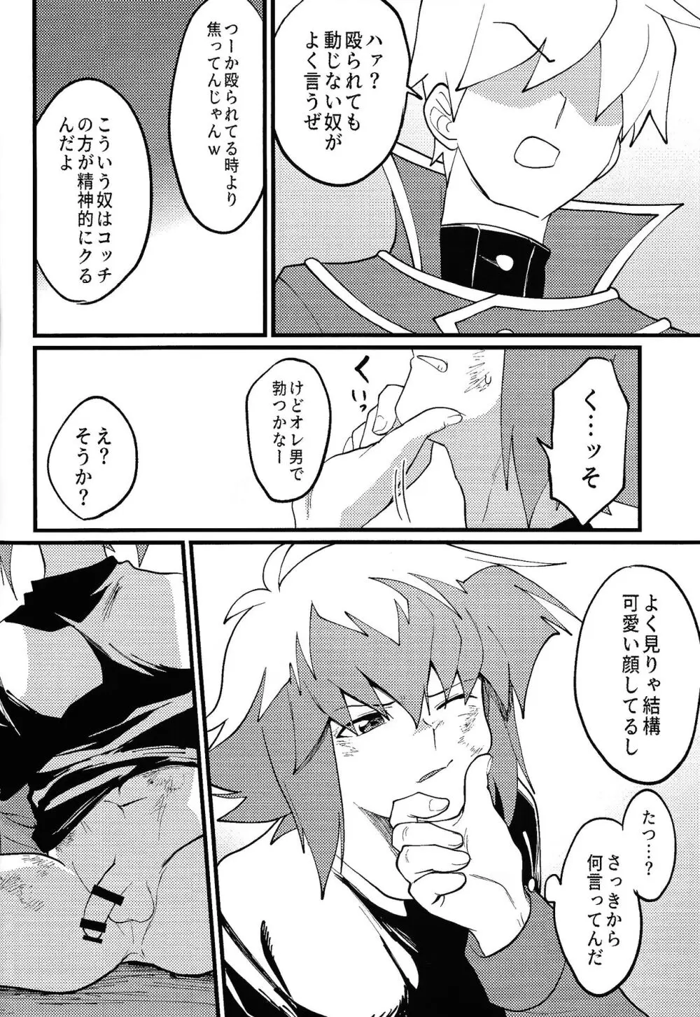 シグナルレッドイローション Page.30