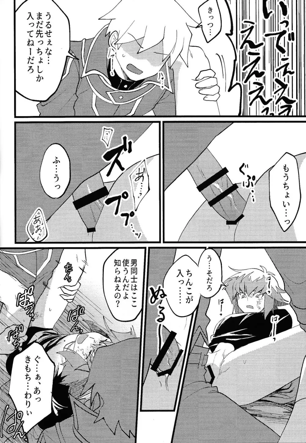 シグナルレッドイローション Page.32