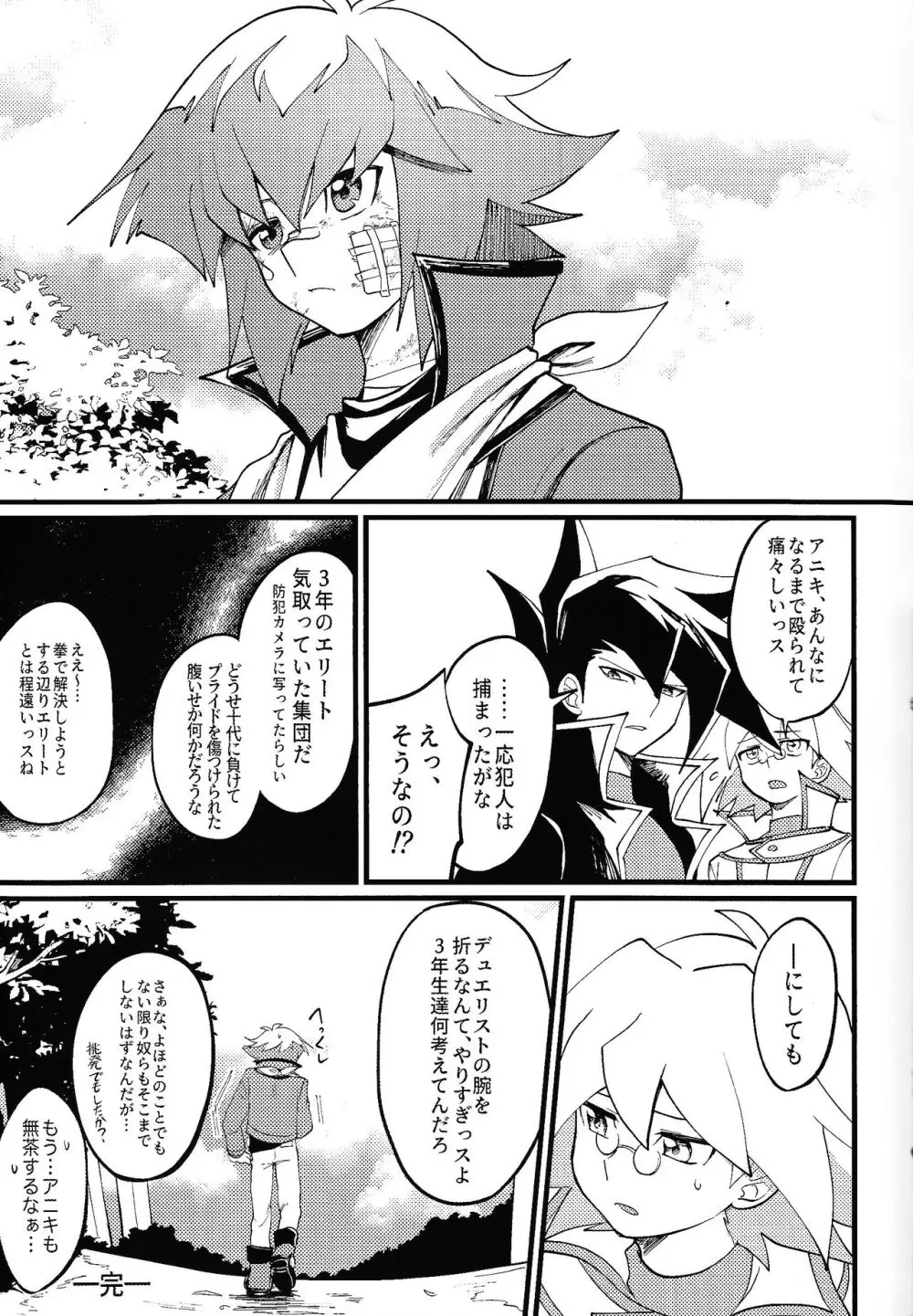 シグナルレッドイローション Page.37