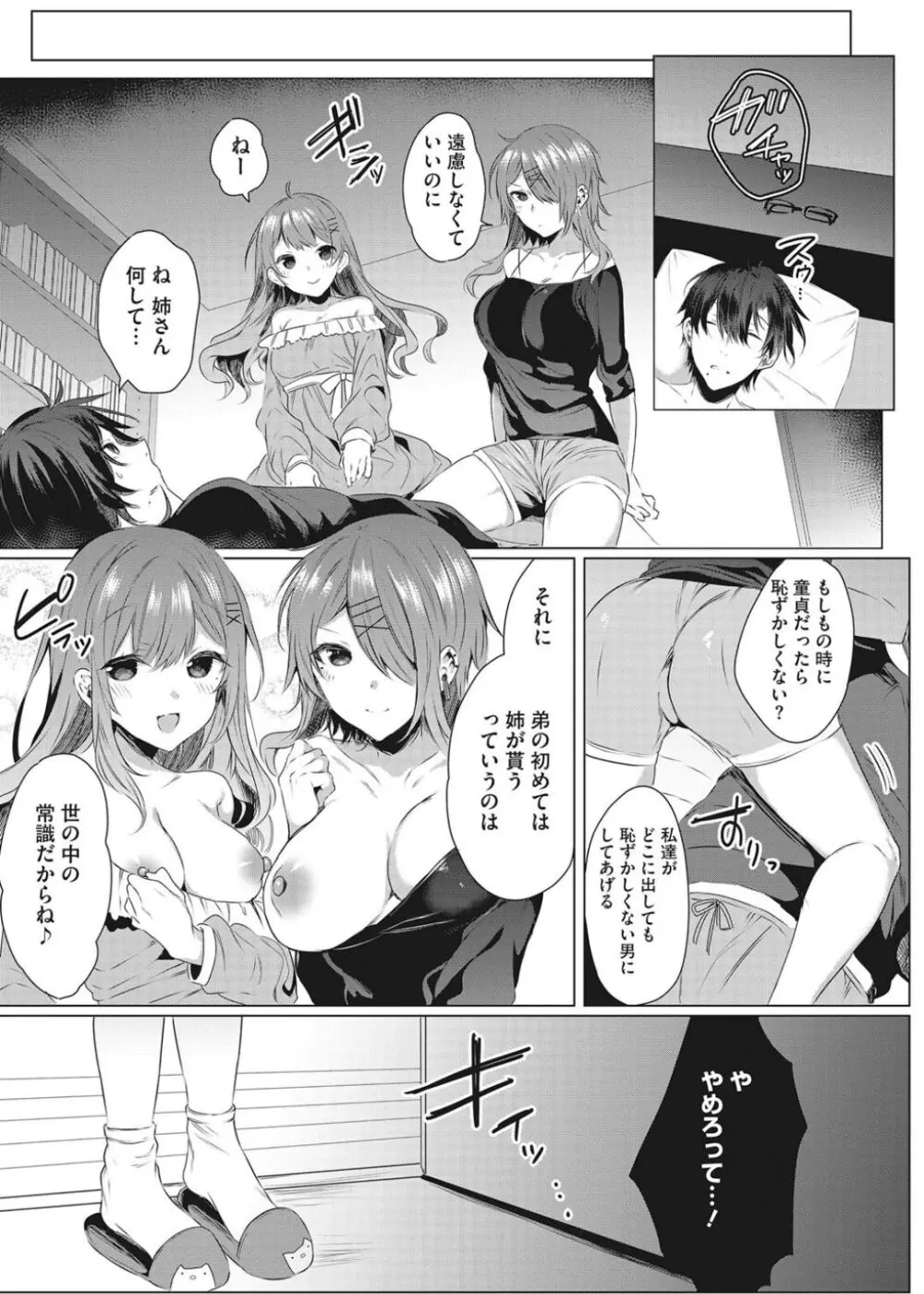 淫蕩ラプソディ♡ Page.100