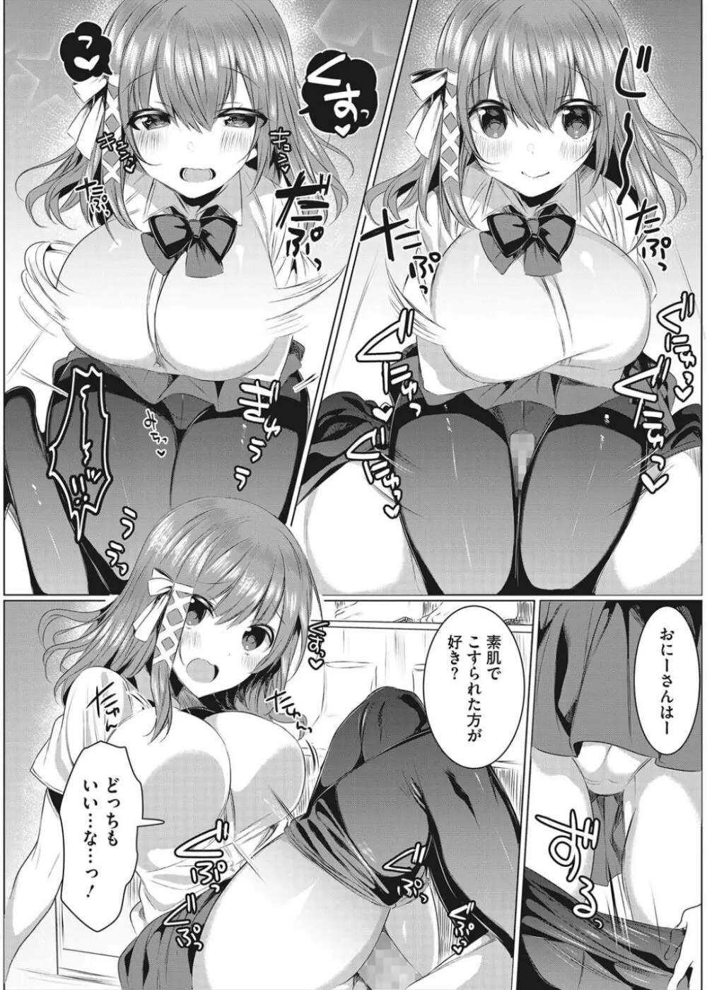 淫蕩ラプソディ♡ Page.13