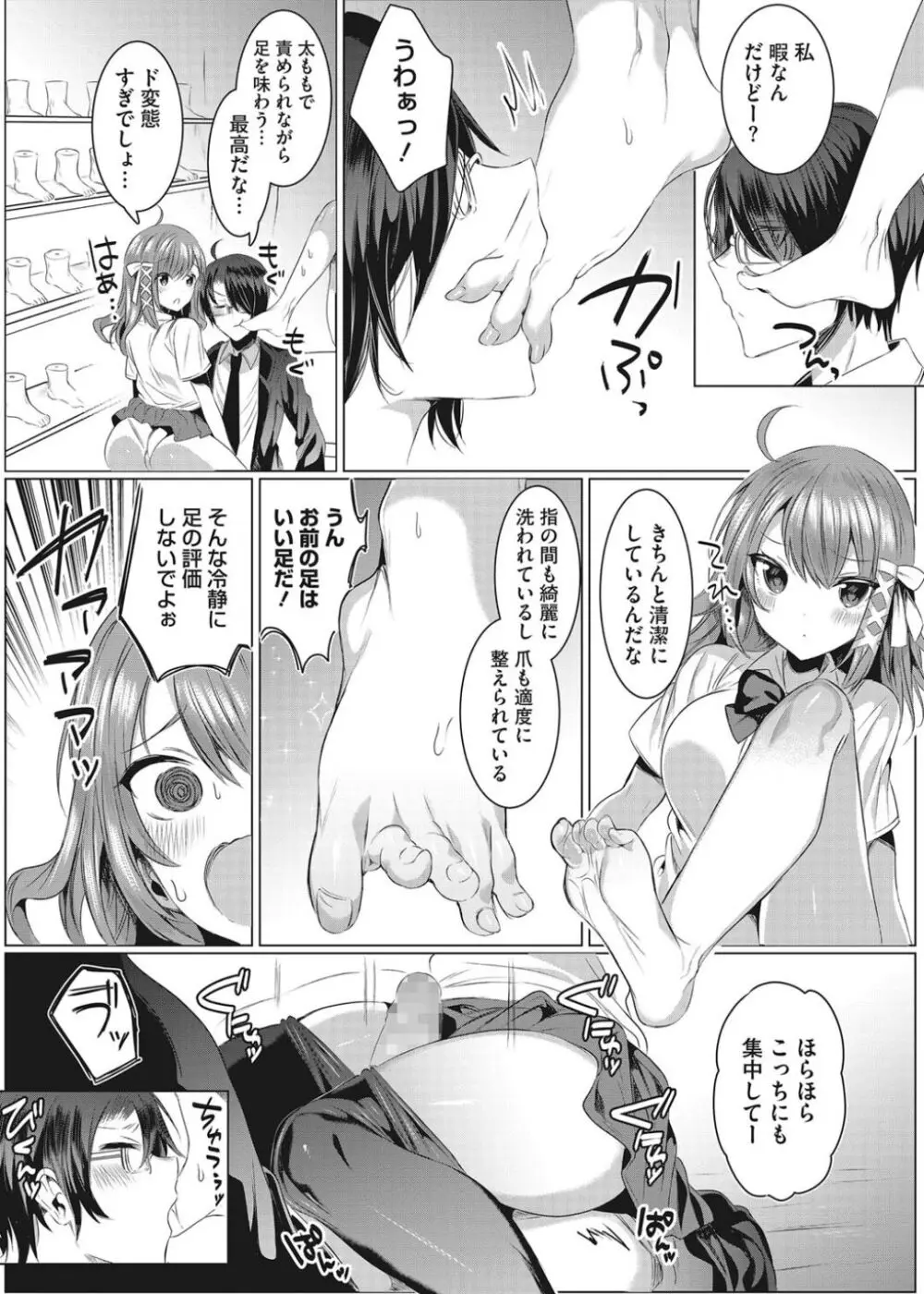 淫蕩ラプソディ♡ Page.14