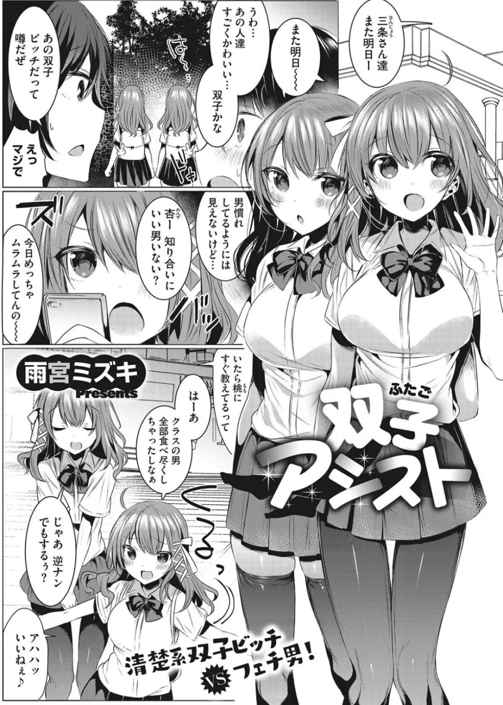 淫蕩ラプソディ♡ Page.2