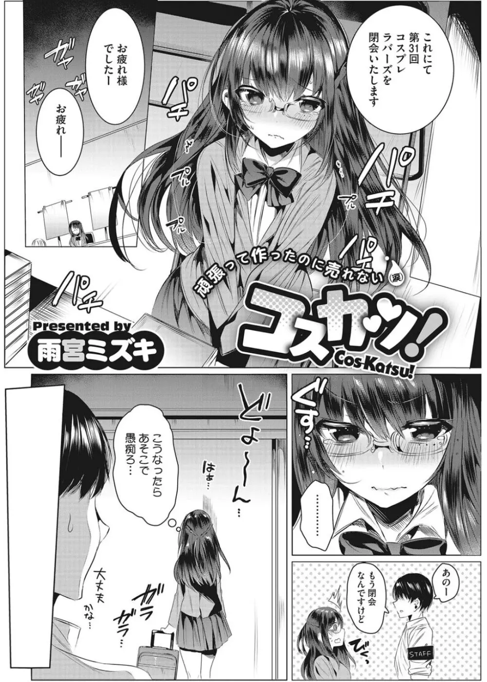 淫蕩ラプソディ♡ Page.20