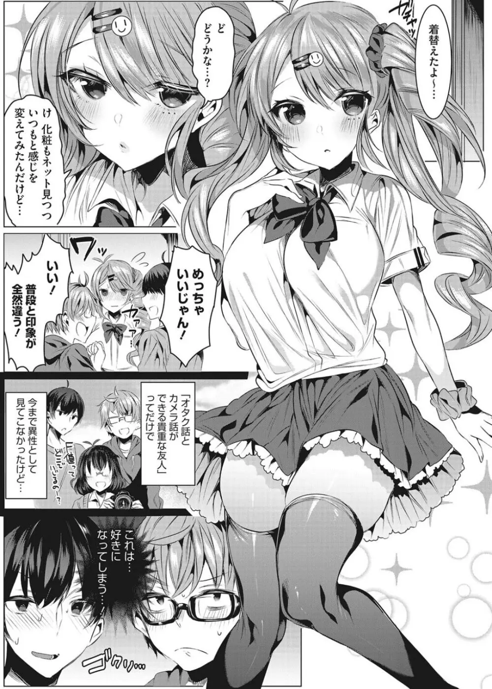 淫蕩ラプソディ♡ Page.24