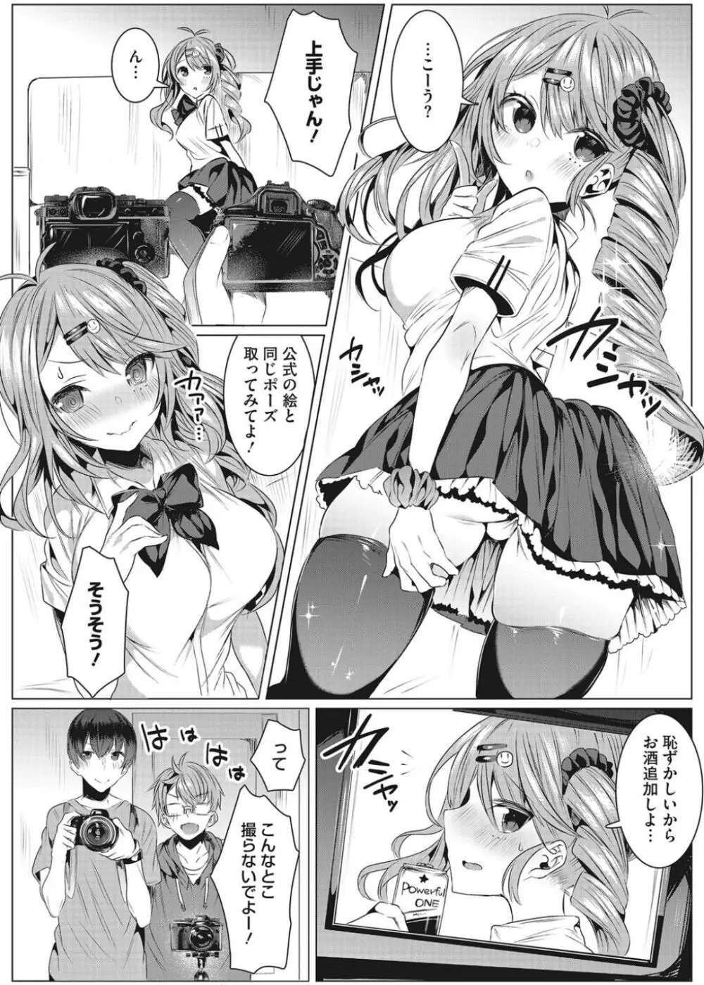 淫蕩ラプソディ♡ Page.25