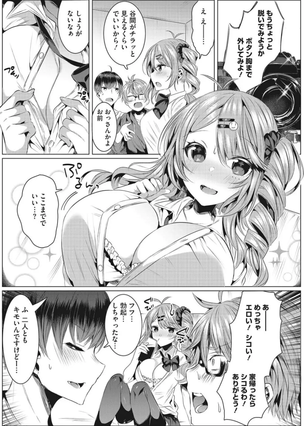 淫蕩ラプソディ♡ Page.26