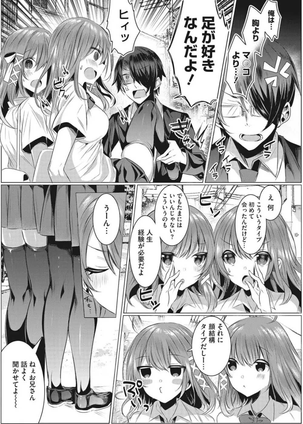 淫蕩ラプソディ♡ Page.4