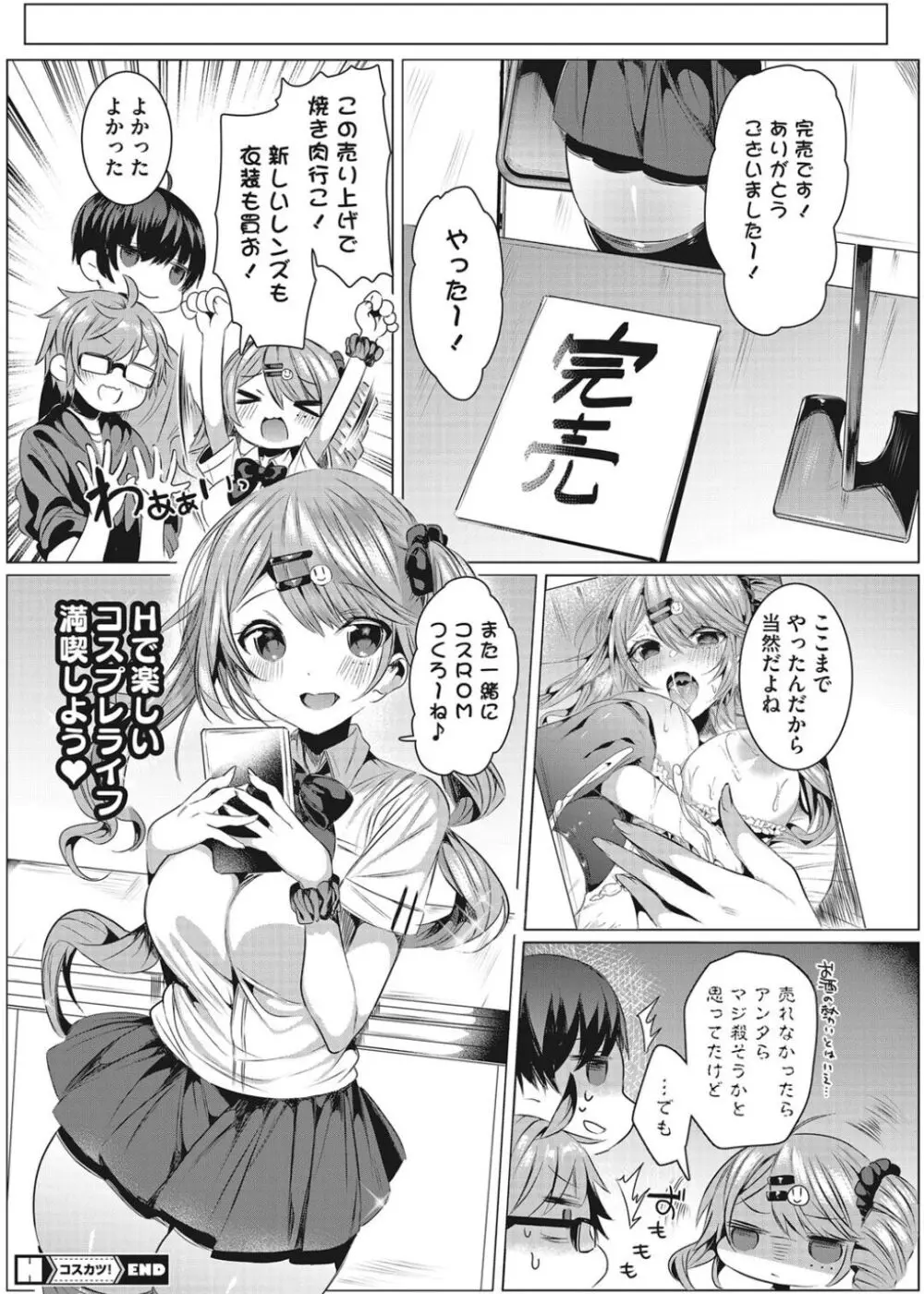 淫蕩ラプソディ♡ Page.41