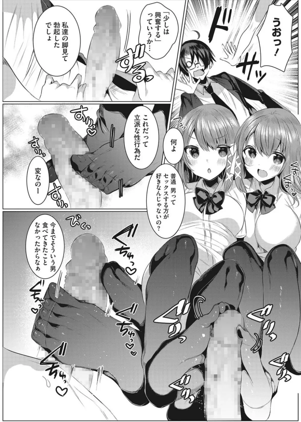 淫蕩ラプソディ♡ Page.7