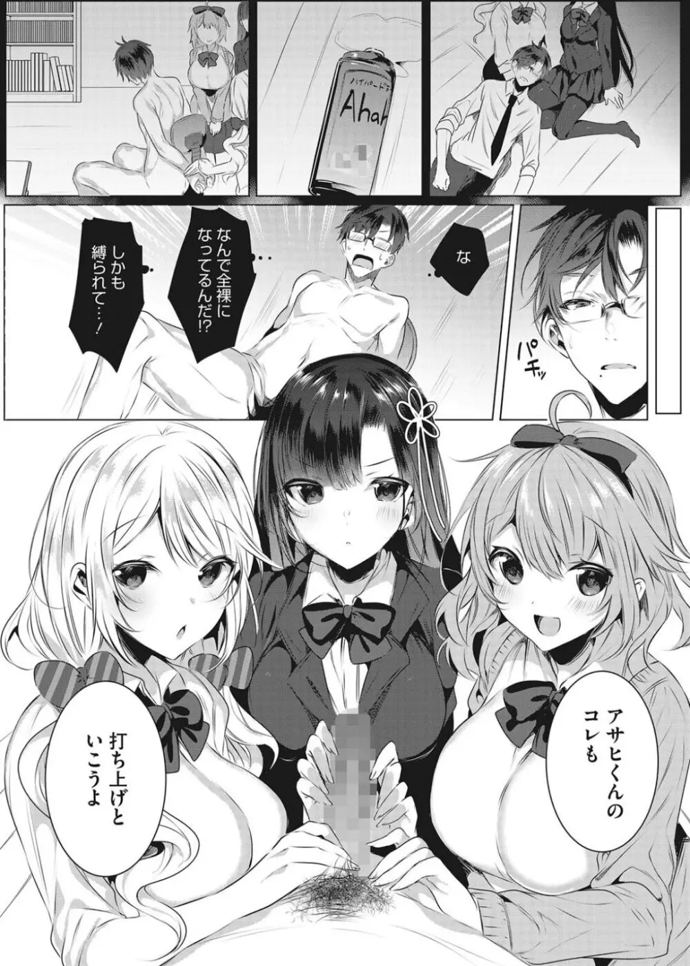 淫蕩ラプソディ♡ Page.73