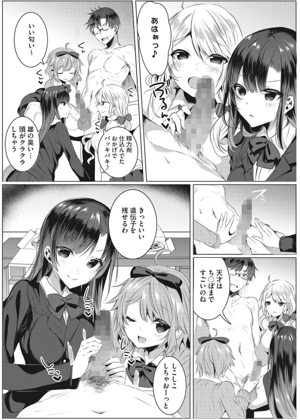 淫蕩ラプソディ♡ Page.74