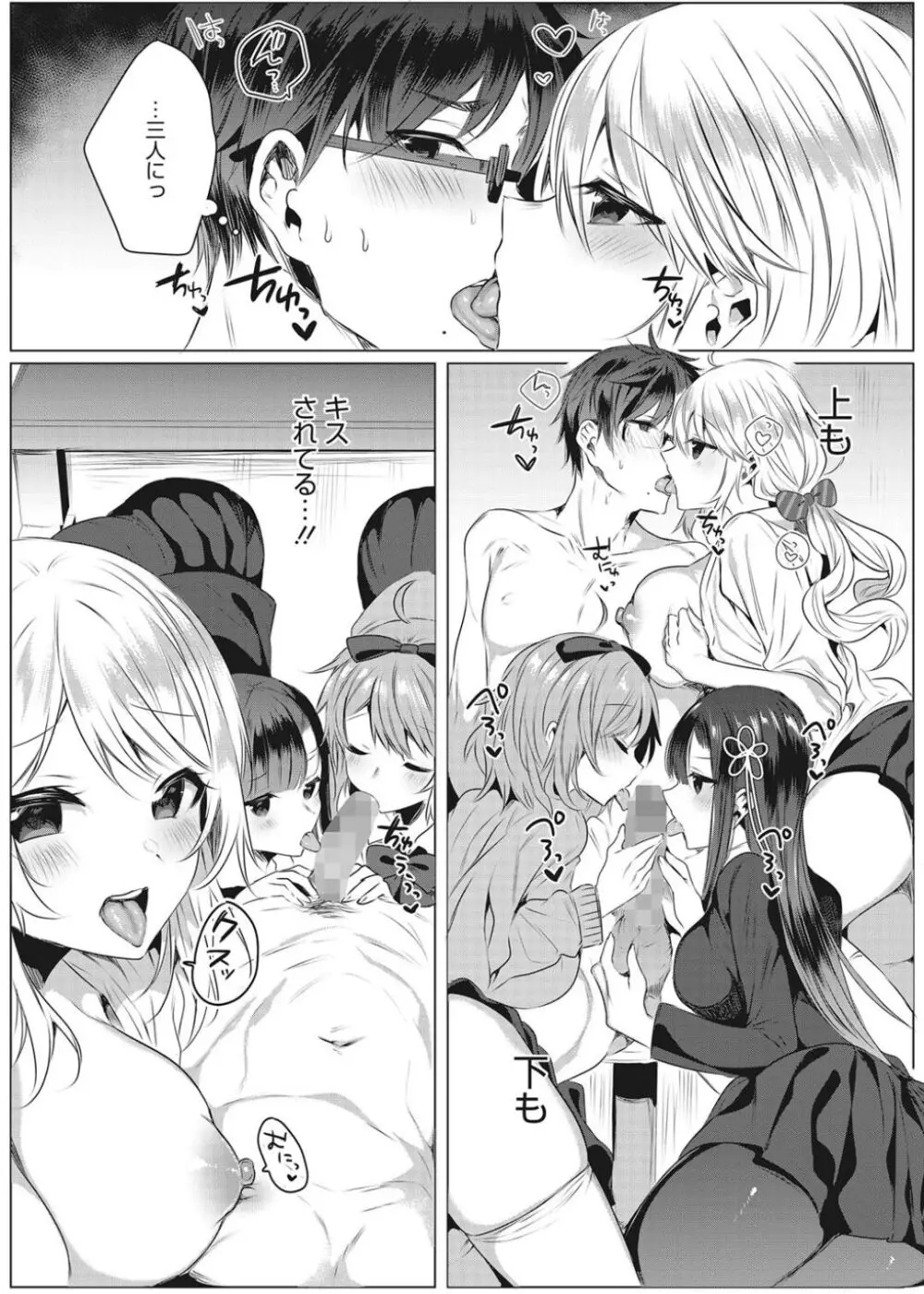 淫蕩ラプソディ♡ Page.76