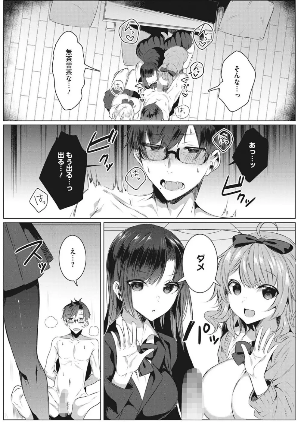 淫蕩ラプソディ♡ Page.78