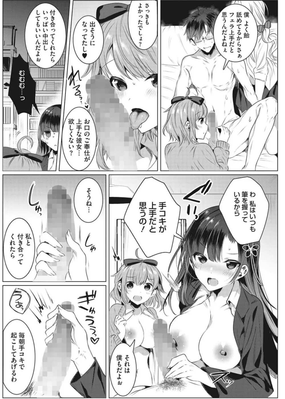 淫蕩ラプソディ♡ Page.82