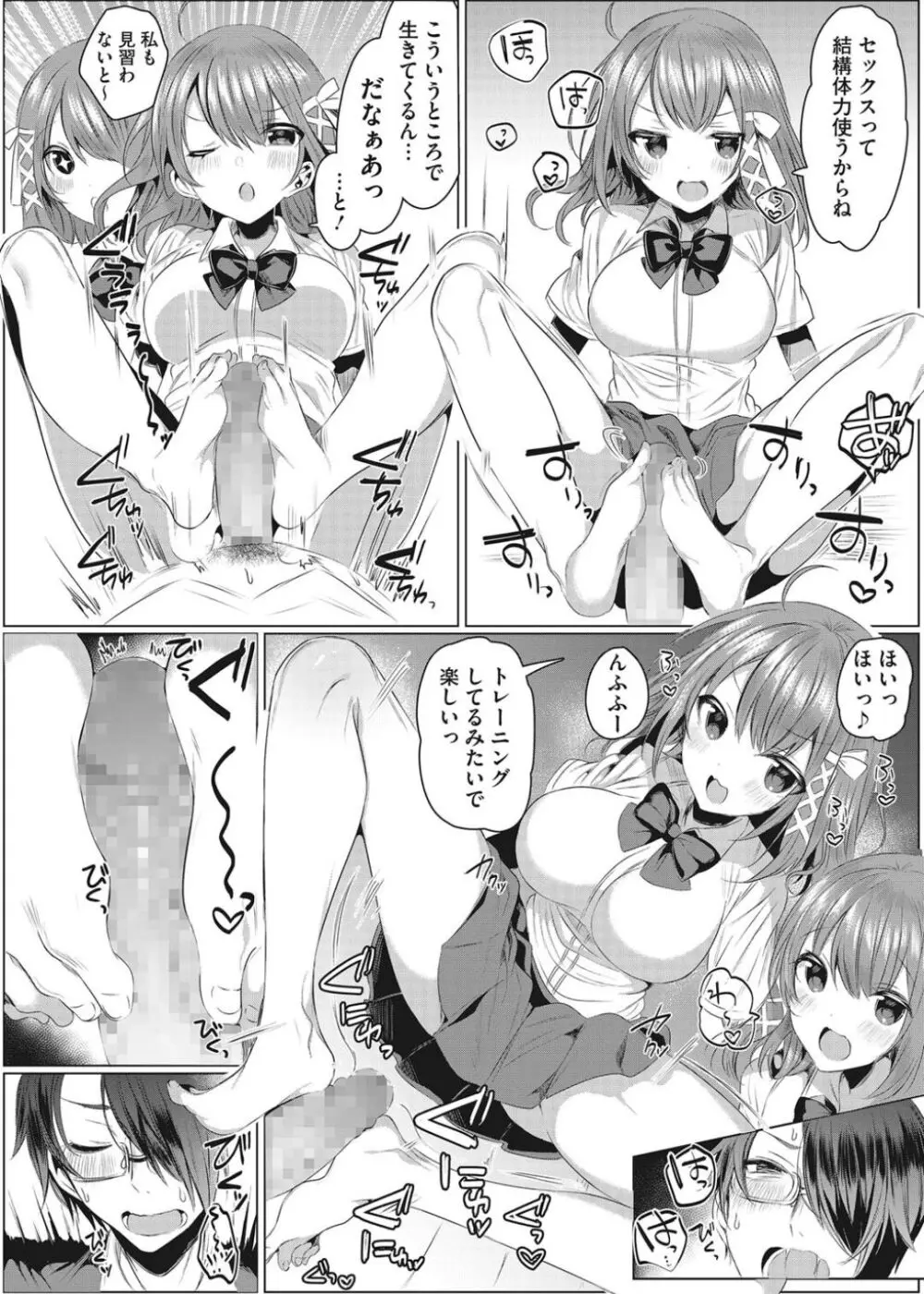 淫蕩ラプソディ♡ Page.9