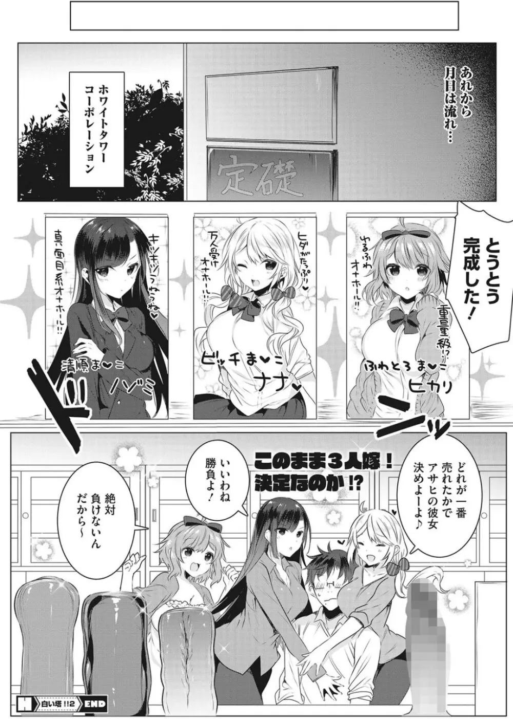 淫蕩ラプソディ♡ Page.95