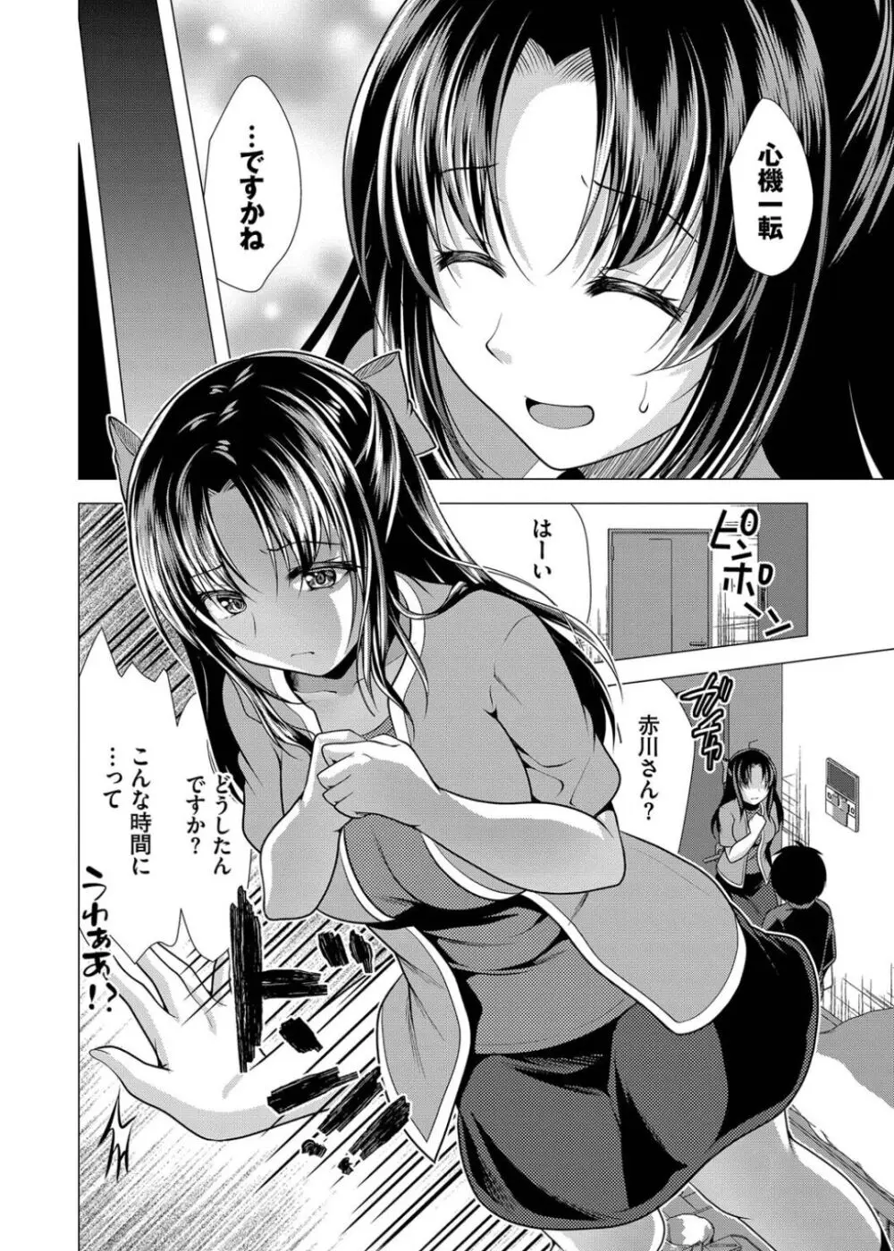 ハーレムアパートへようこそ1 + 番外編 Page.100