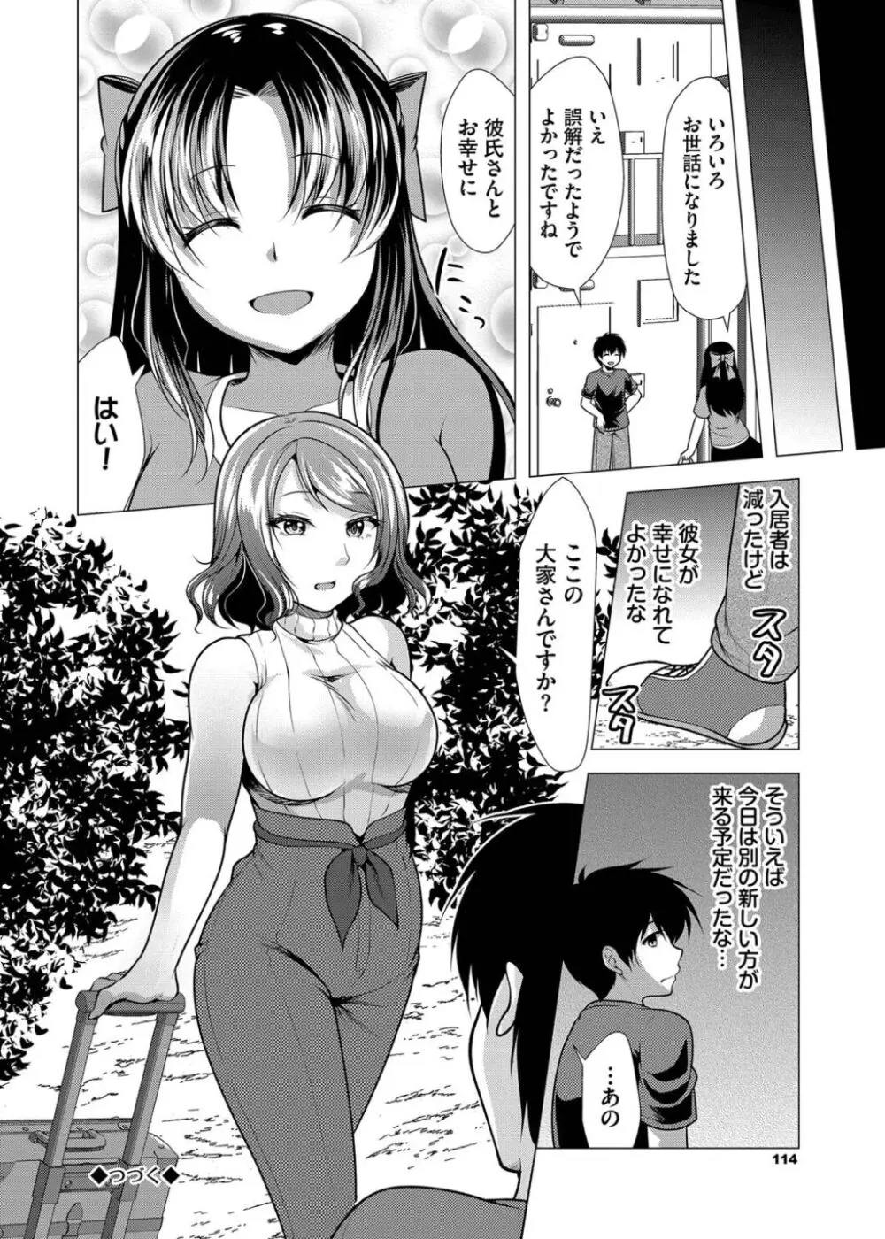 ハーレムアパートへようこそ1 + 番外編 Page.114