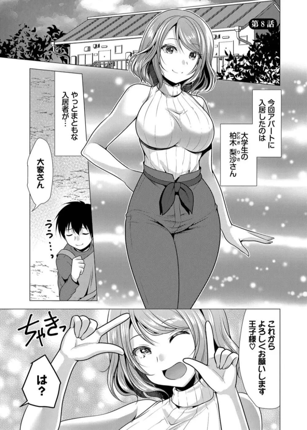 ハーレムアパートへようこそ1 + 番外編 Page.115