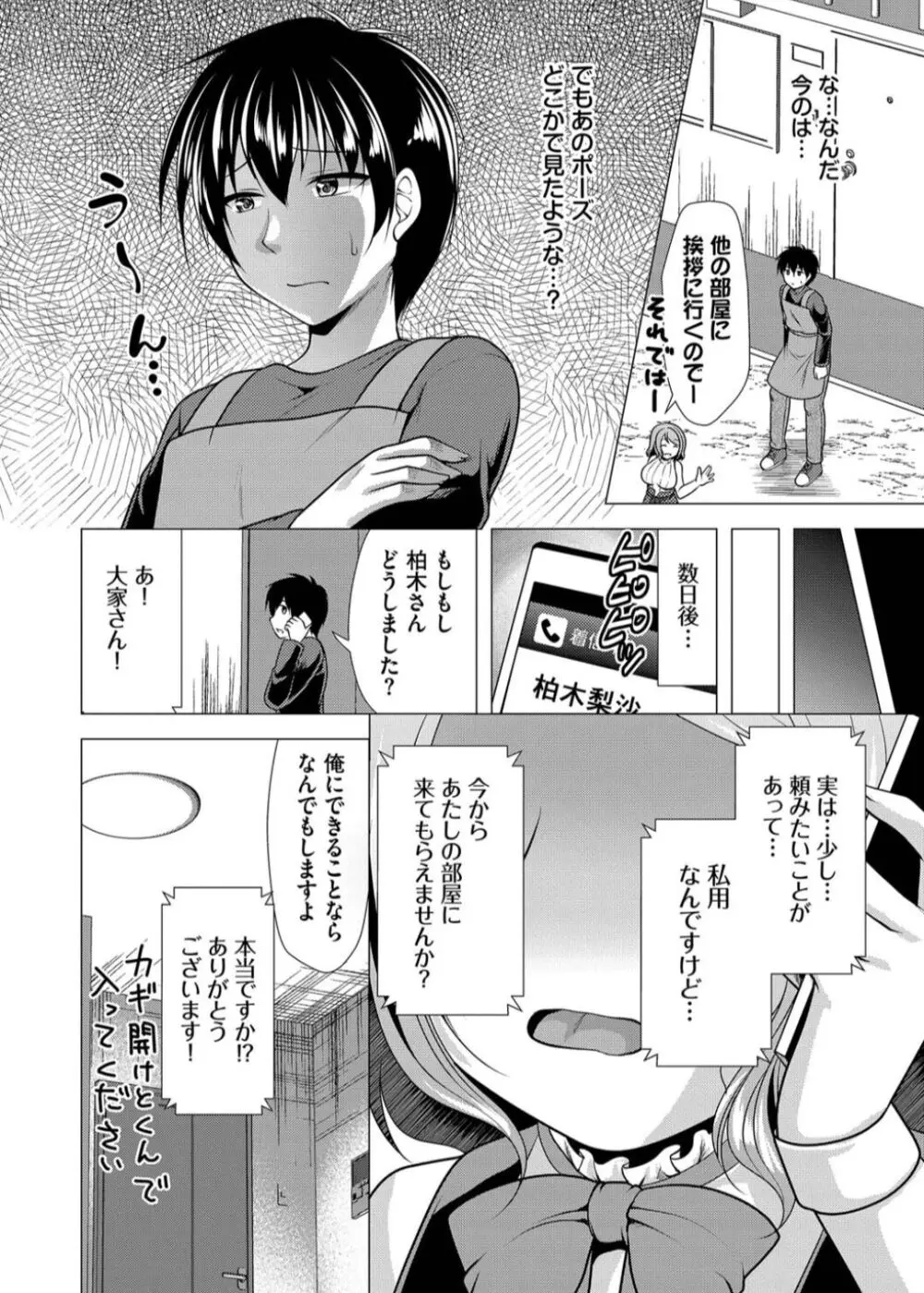 ハーレムアパートへようこそ1 + 番外編 Page.116