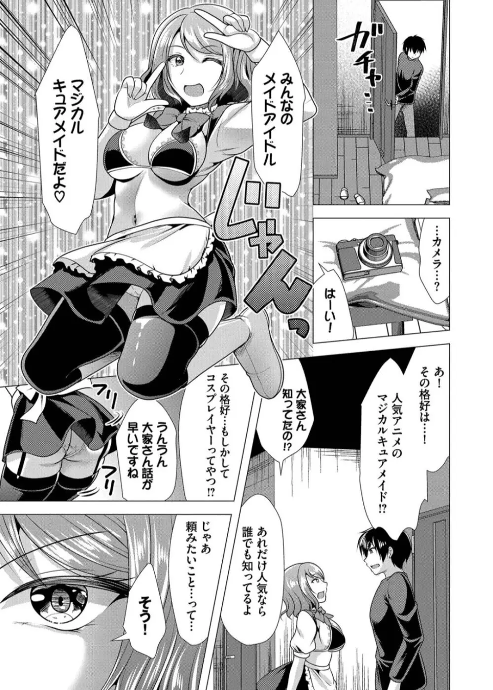 ハーレムアパートへようこそ1 + 番外編 Page.117