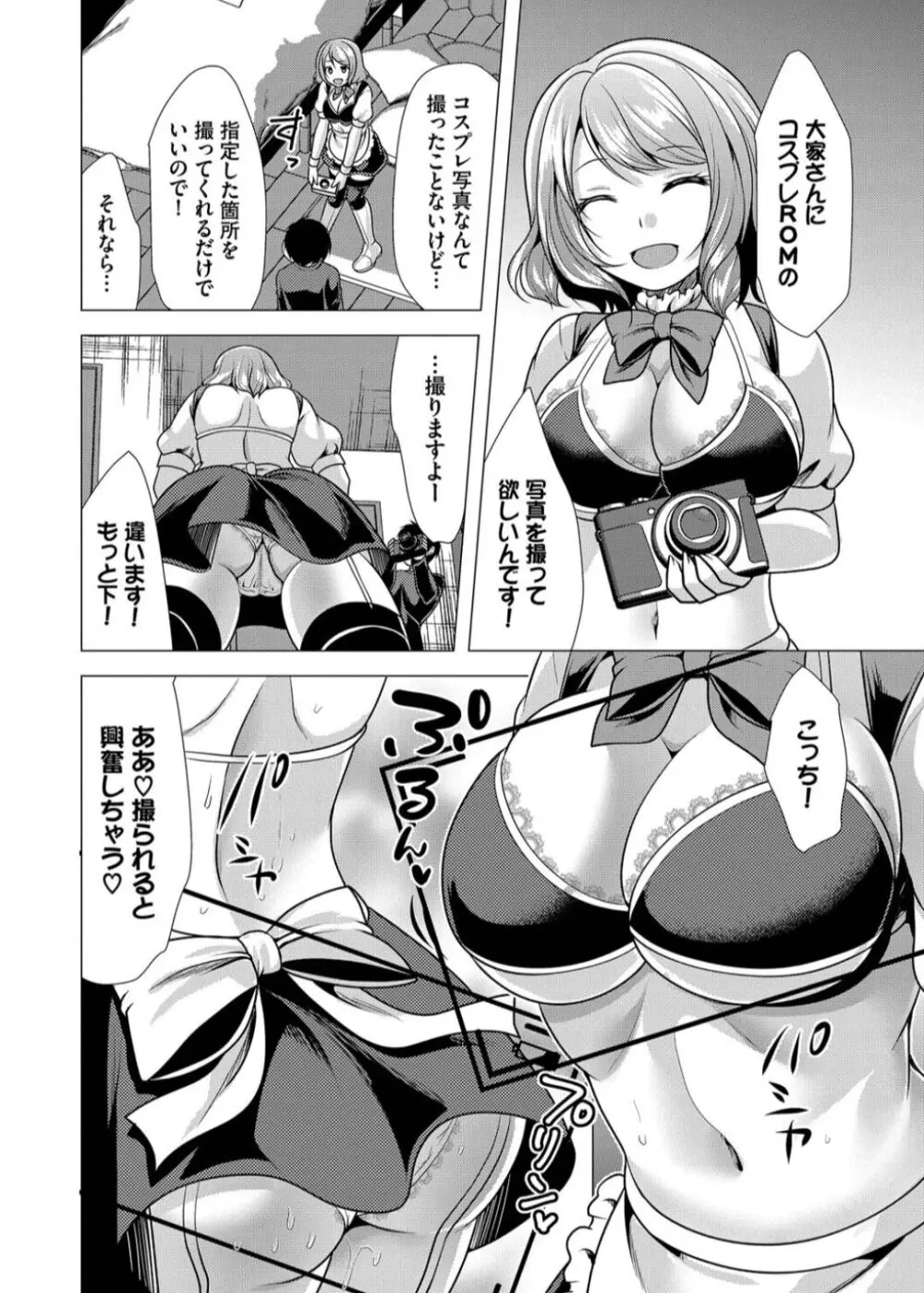 ハーレムアパートへようこそ1 + 番外編 Page.118