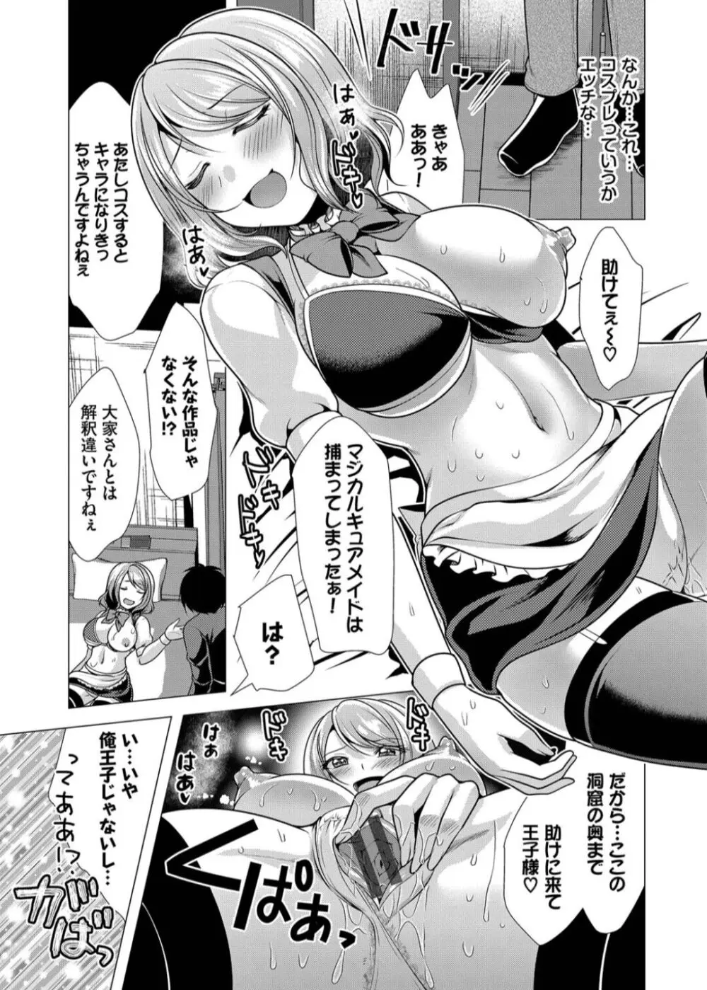 ハーレムアパートへようこそ1 + 番外編 Page.119