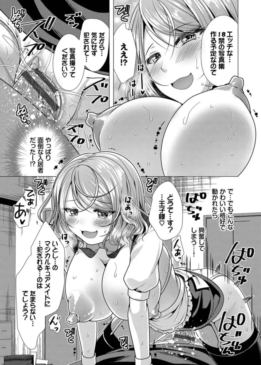 ハーレムアパートへようこそ1 + 番外編 Page.123