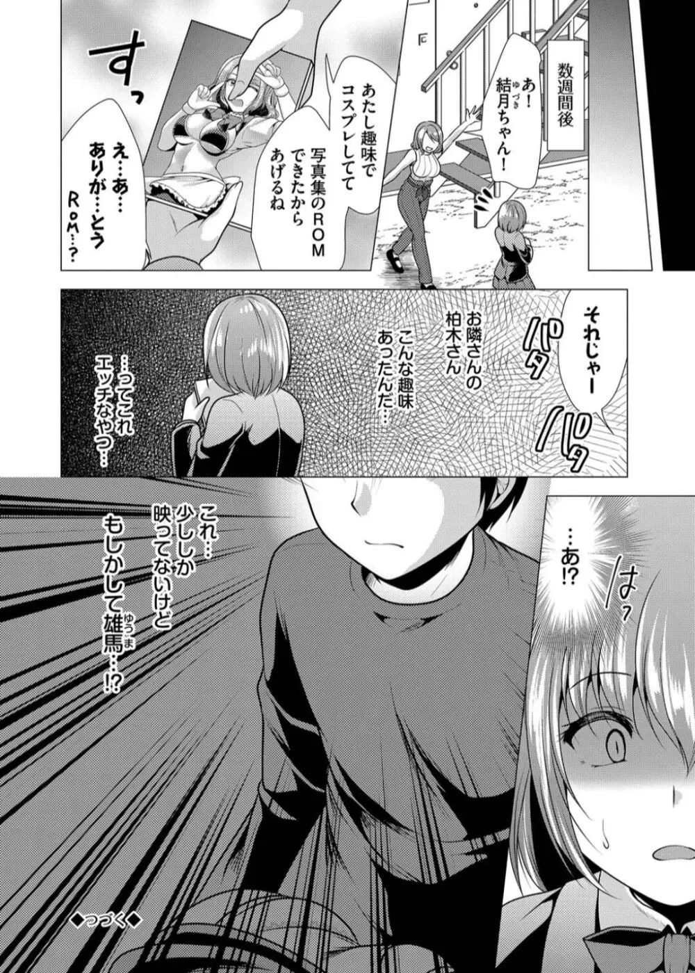 ハーレムアパートへようこそ1 + 番外編 Page.130