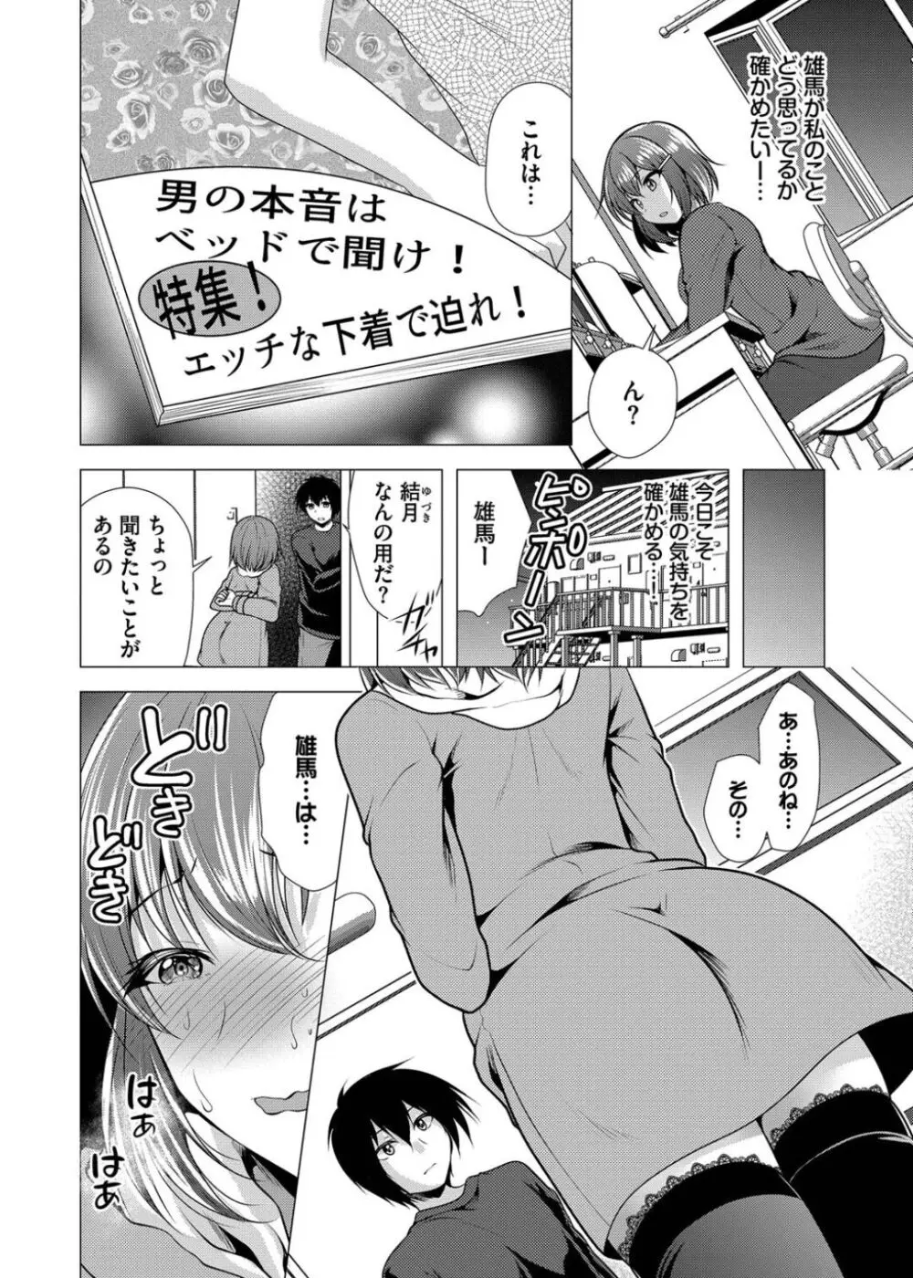 ハーレムアパートへようこそ1 + 番外編 Page.132