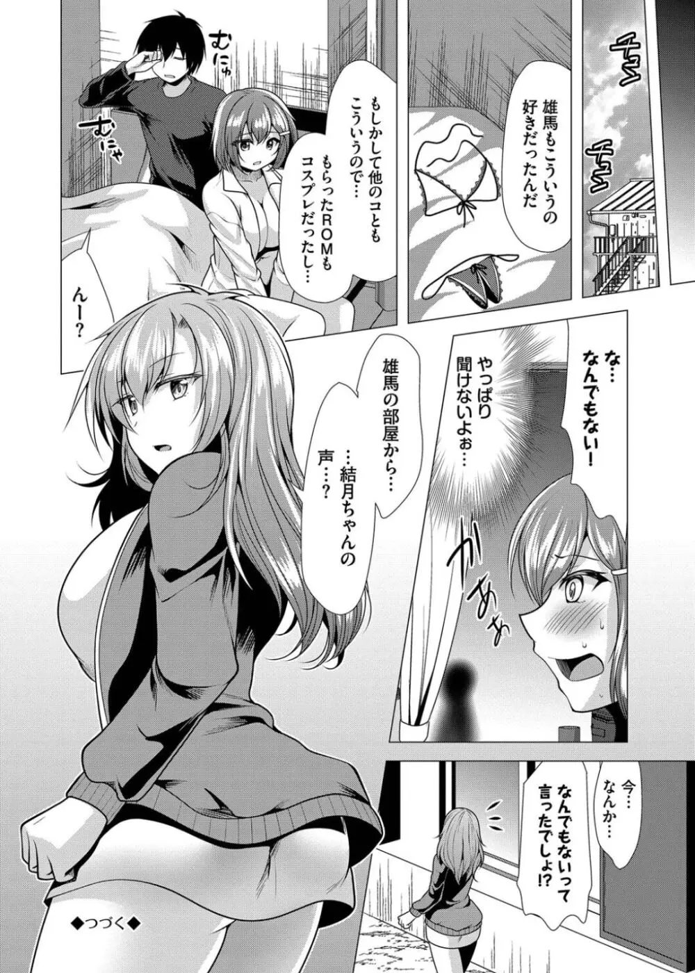 ハーレムアパートへようこそ1 + 番外編 Page.146