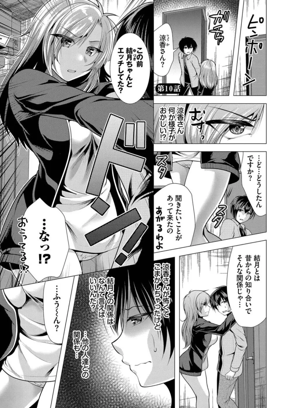 ハーレムアパートへようこそ1 + 番外編 Page.147