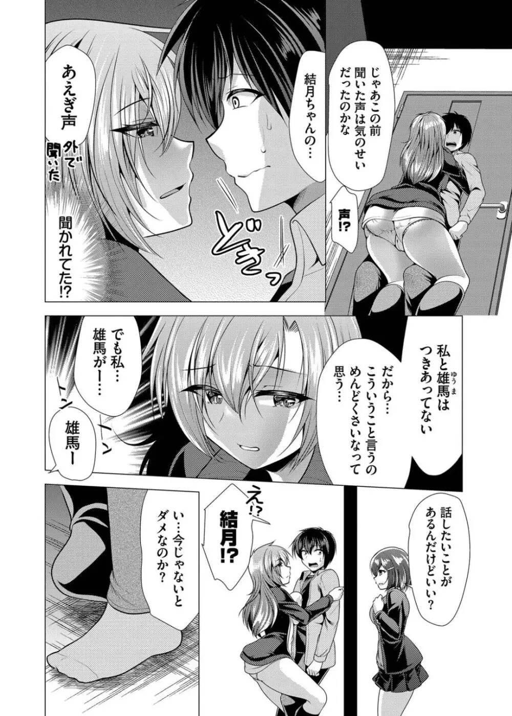 ハーレムアパートへようこそ1 + 番外編 Page.148