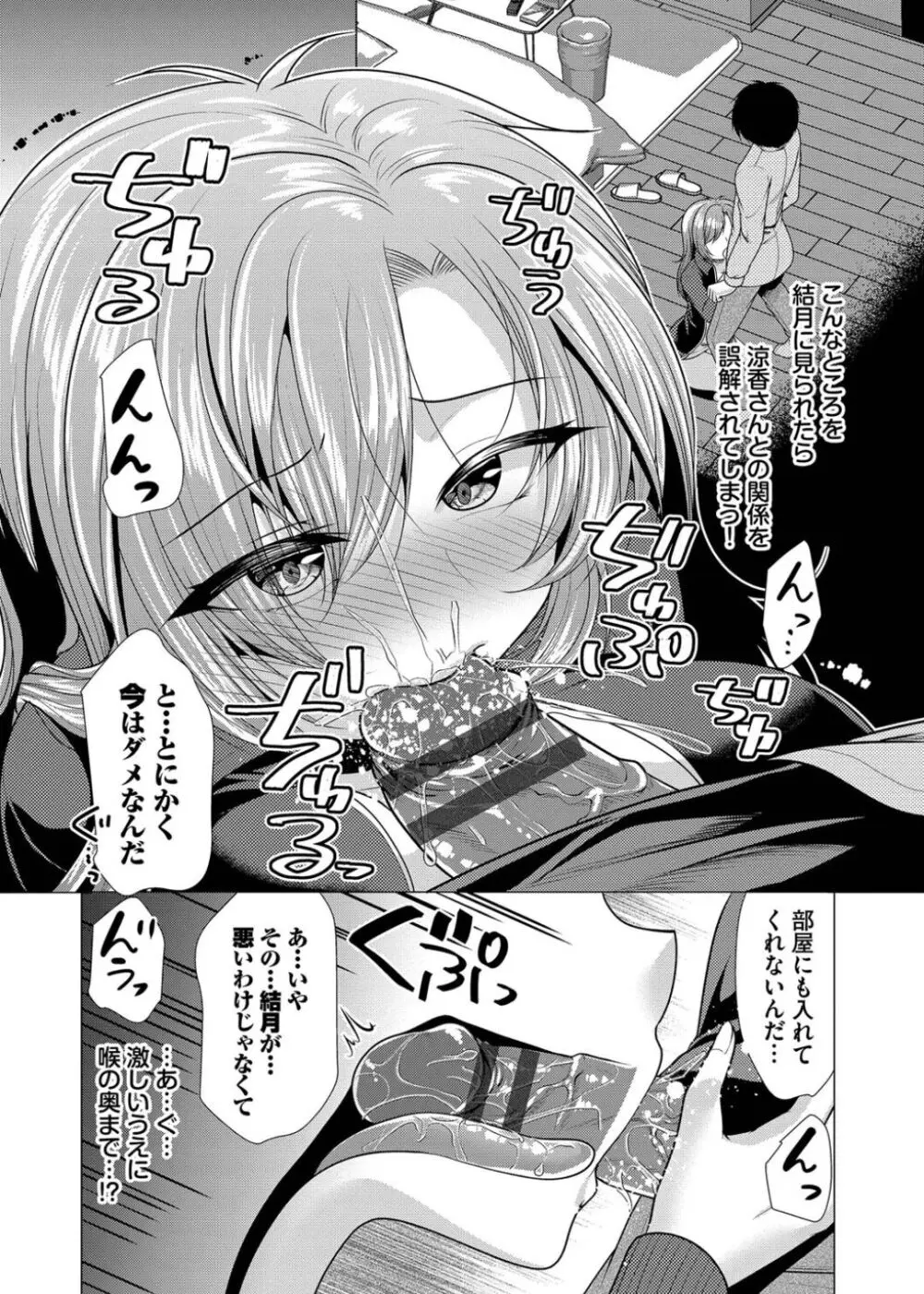 ハーレムアパートへようこそ1 + 番外編 Page.150