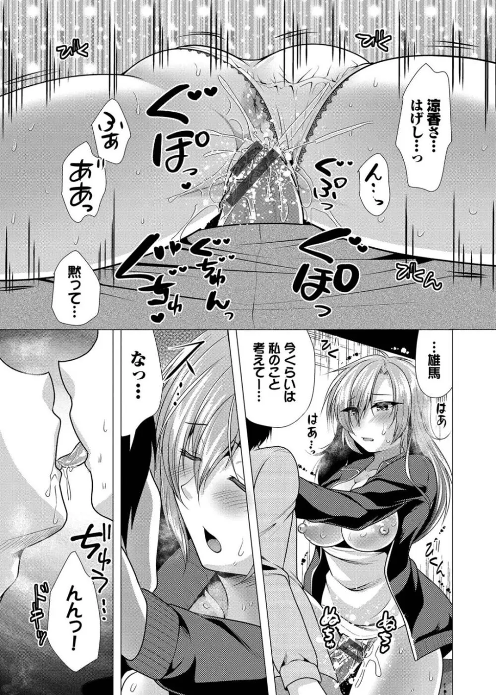 ハーレムアパートへようこそ1 + 番外編 Page.155